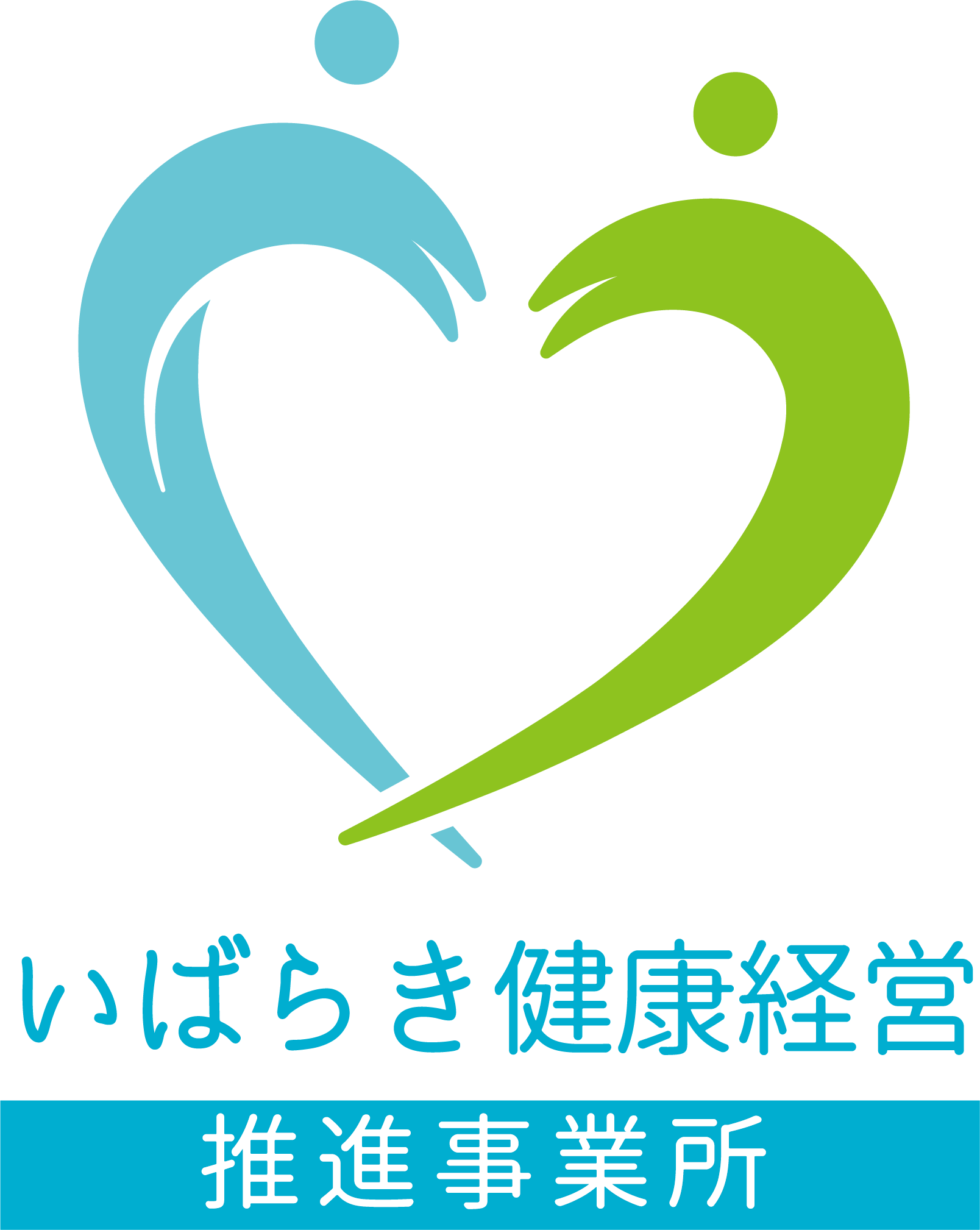 いばらき健康経営推進事業所認定ロゴ